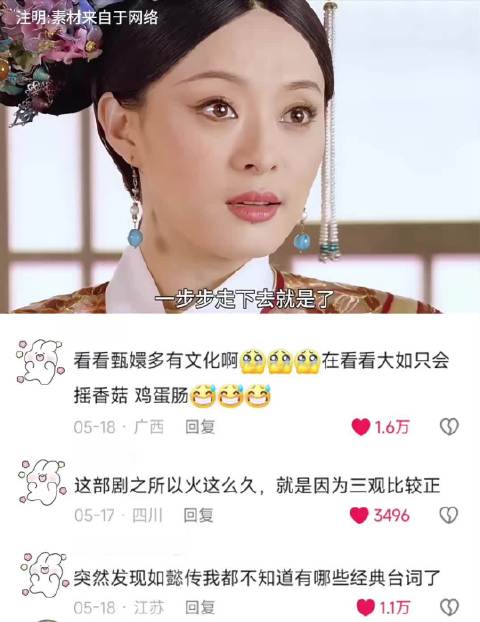 句句经典 受用一生 甄嬛传 孙俪