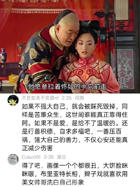 皇帝终于如愿和乌云珠相守，佟妃却落得和太监对食的下场，落差太戳心了