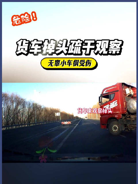 货车掉头疏于观察致小车受损