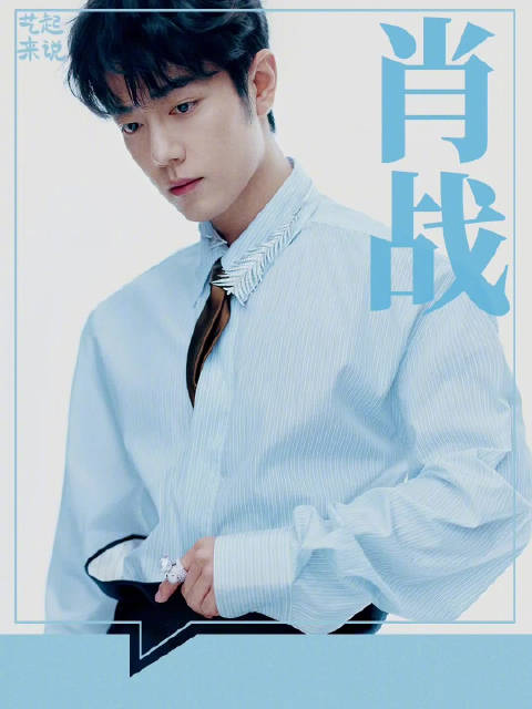 肖战歌声伴手绘海报创作全程曝光