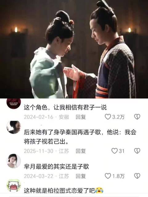 后来她有了身孕秦国再遇子歇，他说：我会将孩子视若己出