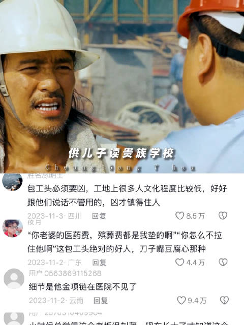 小时候看长江七号，一直认为包工头是坏人，长大后才发现他是好人，｜周星驰