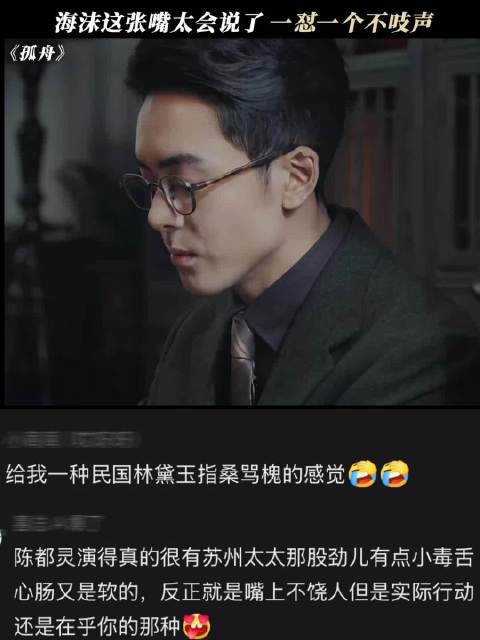 海沫怎么做到安静温柔的说出这些话的 孤舟丨陈都灵