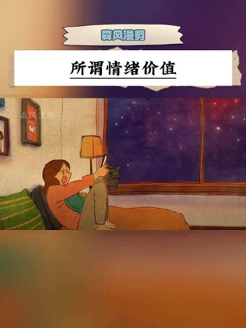 情绪价值是爱人间耐心包容的温暖陪伴