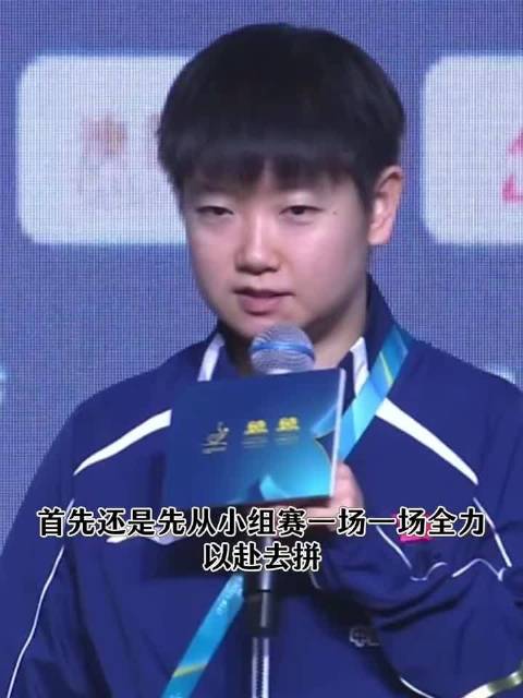 抽签小莎：全力以赴享受每一场比赛