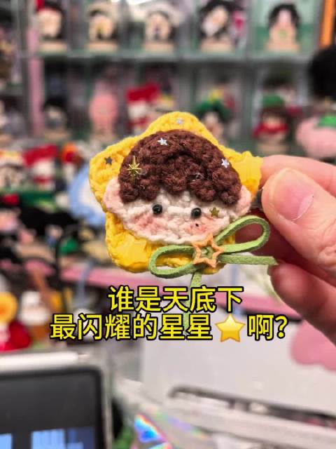 谁是这天底下最最最闪耀的星星⭐️啊？