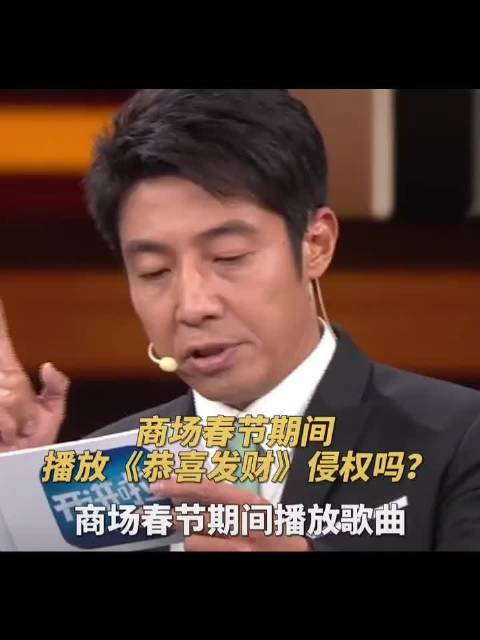 超市播放恭喜发财是否侵权？