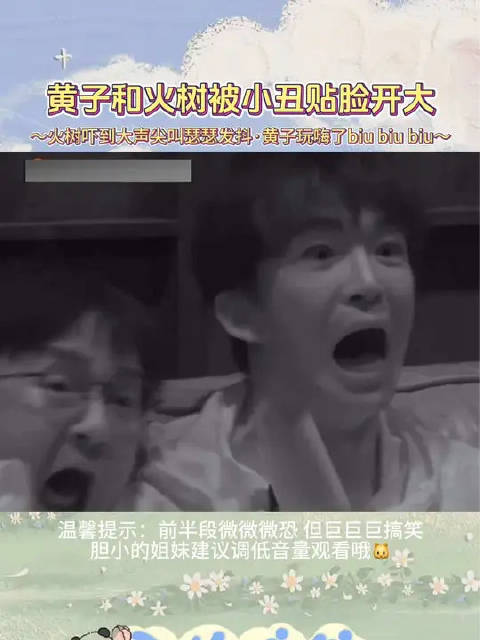结果被小丑贴脸开大