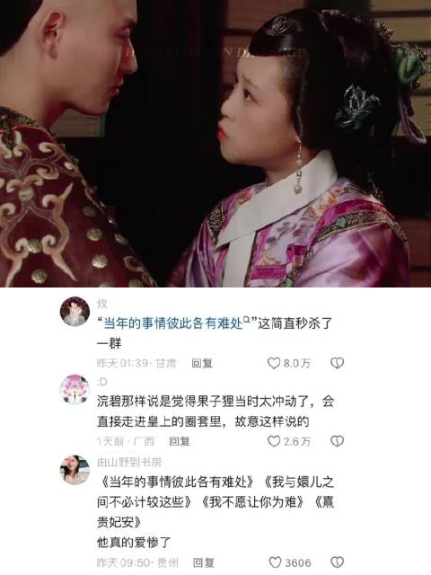 那又怎样？ 甄嬛传｜果嬛｜李东学｜蓝盈莹｜孙俪