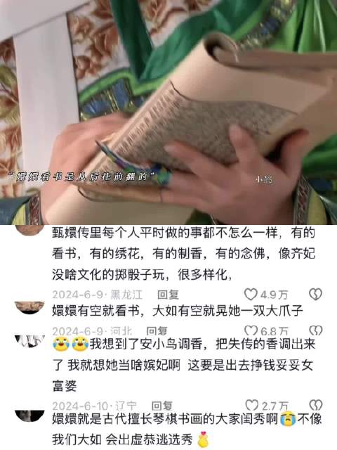 甄嬛传还原古人翻书细节，嬛嬛从后往前翻阅