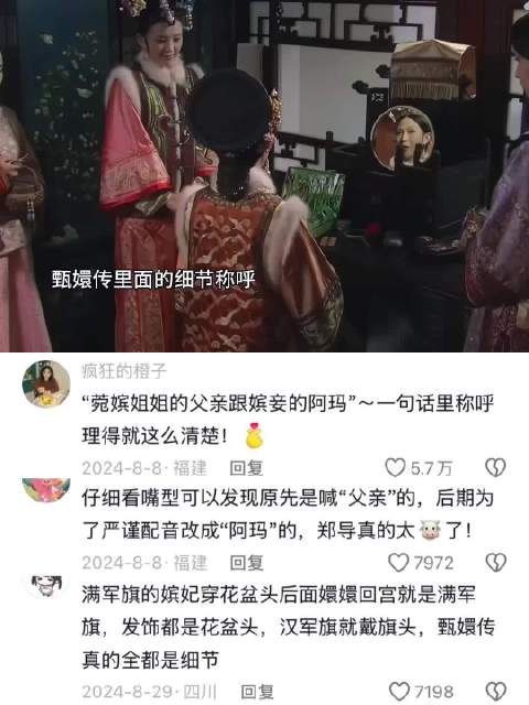 报告甄学家，又发现一个细节！ 甄嬛传