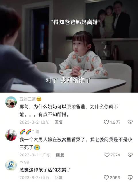 父母离婚对孩子来说，是最残忍的选择题