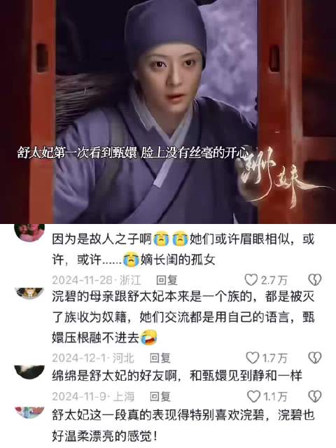 舒太妃初次见甄嬛并没有很开心，第一眼看到浣碧就爱到心坎里了 甄嬛传