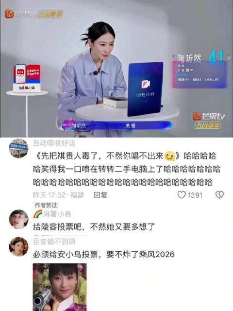 孙俪陶昕然连线浪姐2026，鸟嬛99同框