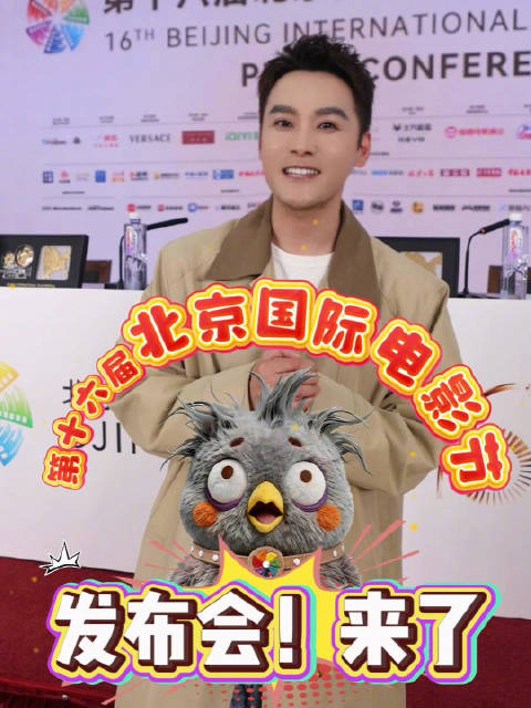 北京国际电影节揭晓评委阵容，吉祥物燕喜儿亮相
