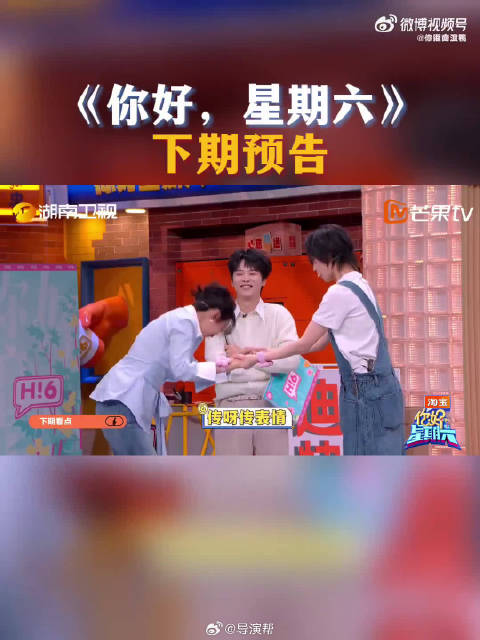 倪妮闫妮刘雅瑟同台亮相你好星期六