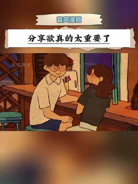 感情中分享欲是维系关系的关键