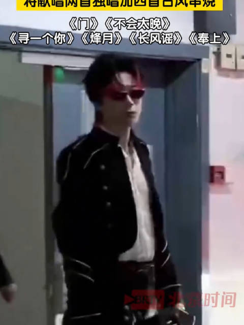 刘宇宁又要摇滚起来了