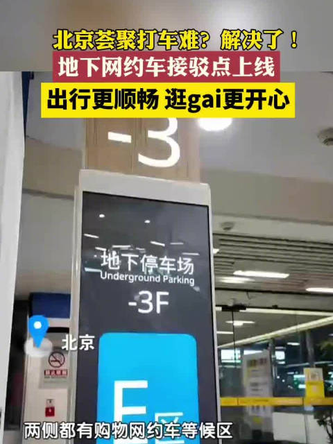 荟聚商场网约车可以放心等了