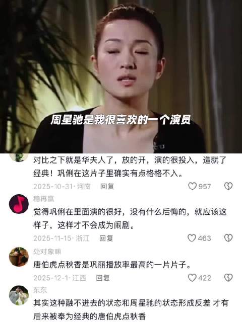 巩俐在采访中承认自己很喜欢周星驰，后悔当年没能拍好秋香这个角色