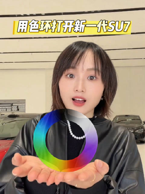 用色环打开9色新一代SU7，你们喜欢么？