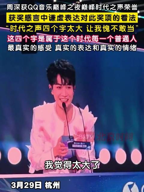 周深直言时代之声属于每一个人