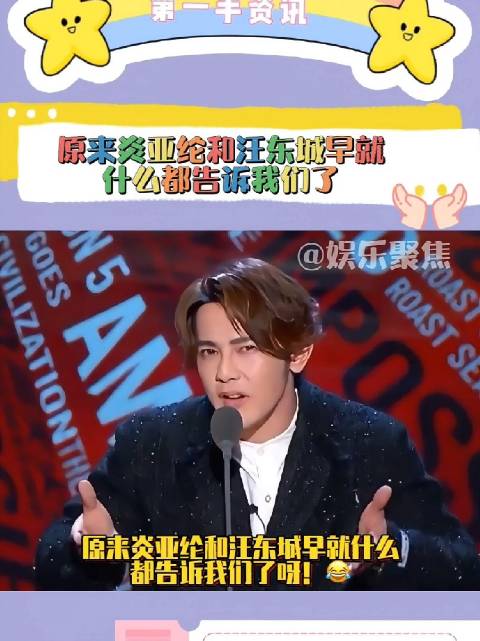 炎亚纶汪东城早年综艺言论被翻出