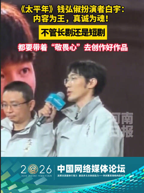 白宇谈创作要带着敬畏心