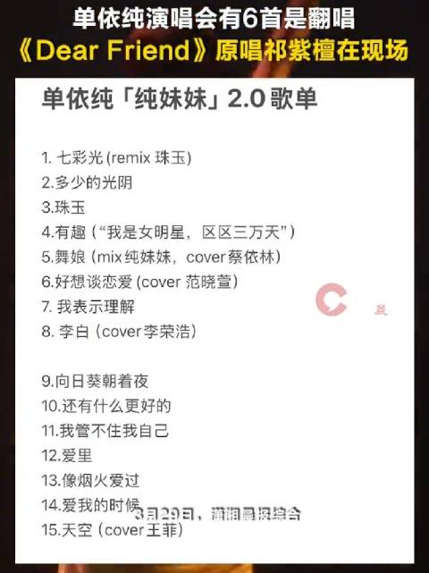 单依纯演唱会还翻唱王菲天空