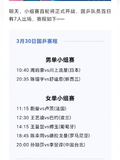 澳门世界杯国乒7将首日赛程公布，孙颖莎王曼昱领衔出战