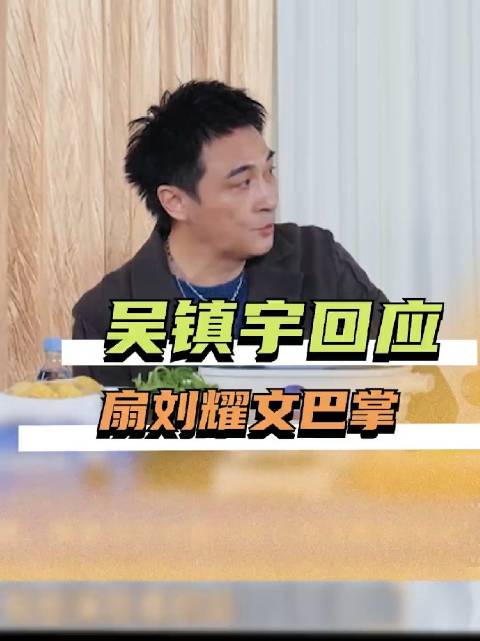 无限超越班刘耀文进步显著，吴镇宇回应昔日争议