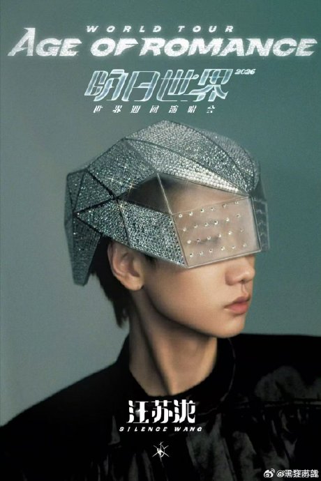 汪苏泷‘明日世界’巡演与之前的‘十万伏特’巡演在舞台设计上有何不同？