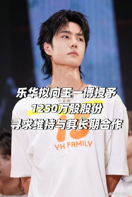 王一博最终续约乐华的具体条款和条件是什么？