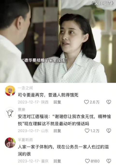 除了江德福，没人能让安杰幸福一生 父母爱情 | 电视剧推荐