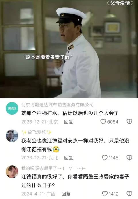 属于江德福与安杰的专属爱情 父母爱情 | 电视剧推荐