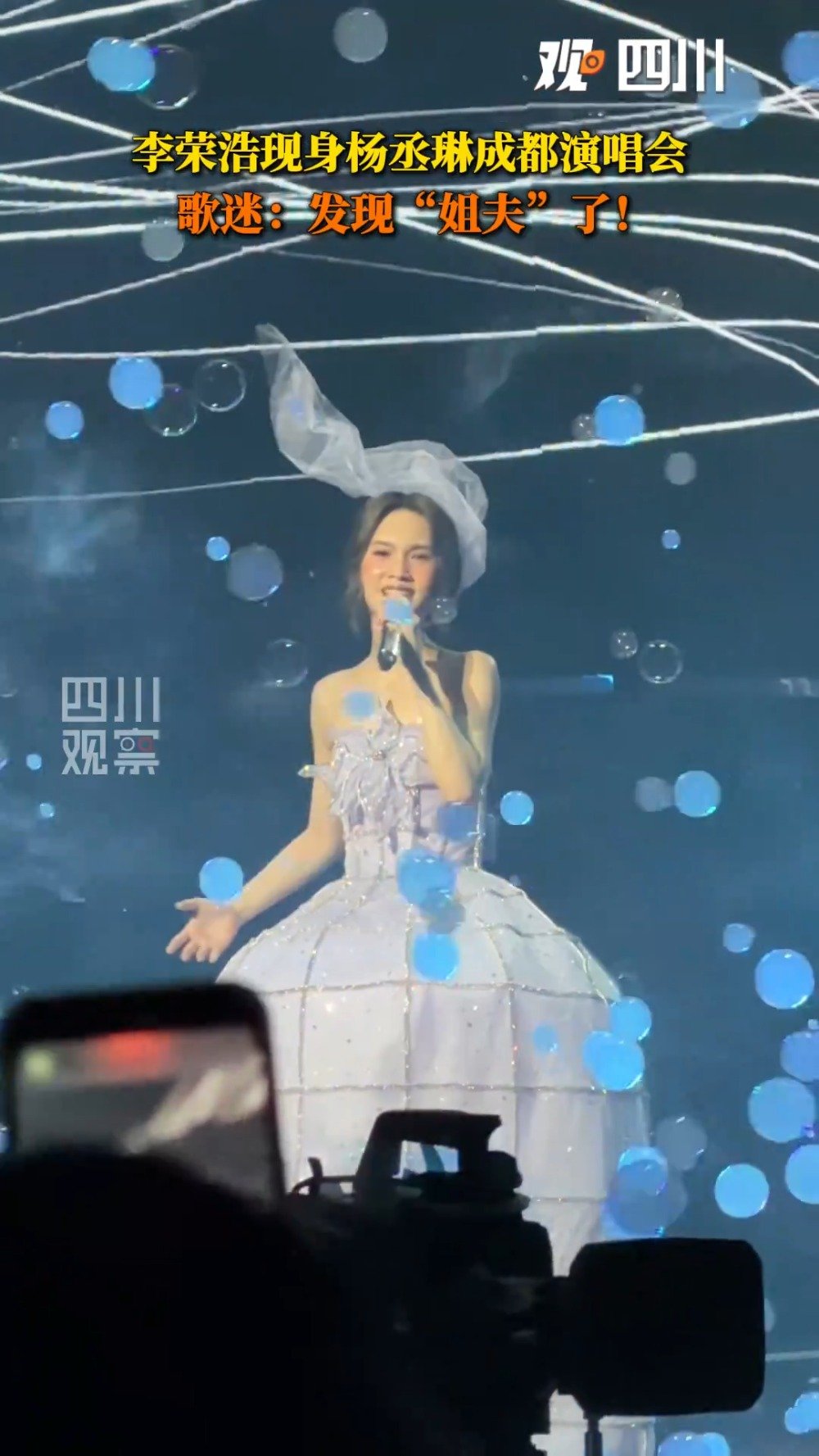 李荣浩来杨丞琳成都演唱会了