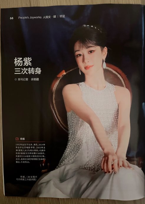 杨紫的建议对职场中的普通人有哪些实用价值？