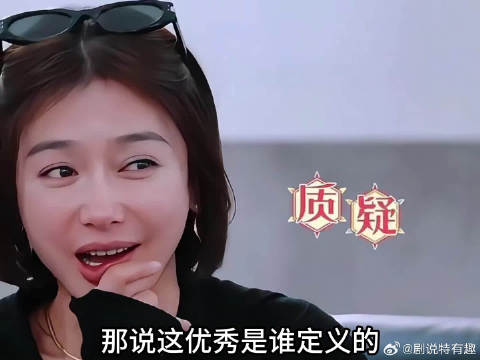 大厂职业敏感度名场面，秦岚一开口，全场都在认真捕捉答案