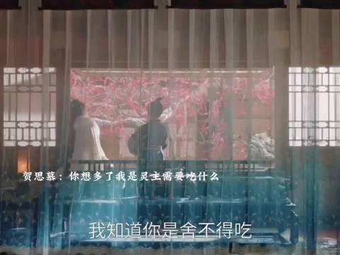 思慕：我堂堂灵主需要吃什么，只要段胥需要她她就在