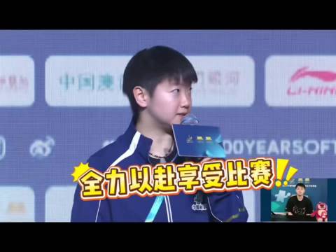 孙颖莎世界杯抽签一号位，称将全力以赴享受比赛