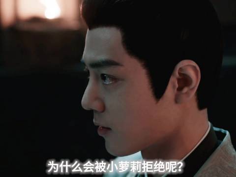 为什么会被小奴奴拒绝呢？