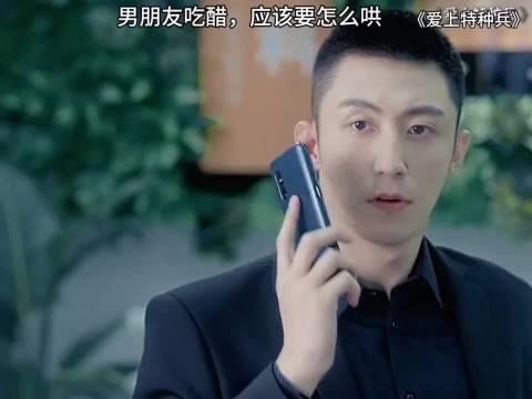 男朋友吃醋，应该要怎么哄"爱上特种兵 "黄景瑜李沁