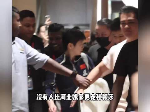 没有人比河北娘家更宠孙颖莎