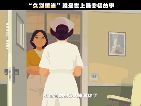 奥斯卡提名电影你好爱美丽热映中