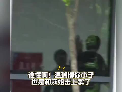 头哥你不用来了，莎姐已经找到新的“混双”搭子了孙颖莎王楚钦