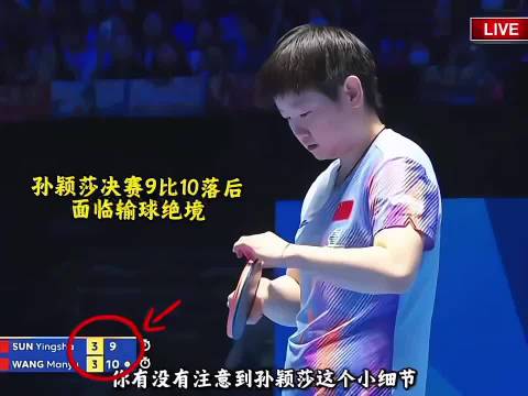 处于绝境的孙颖莎到底有多强？亚洲杯女单决赛的大心脏逆转
