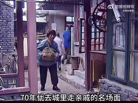 那个年代的亲戚关系特别亲密，充满了浓厚的人情味