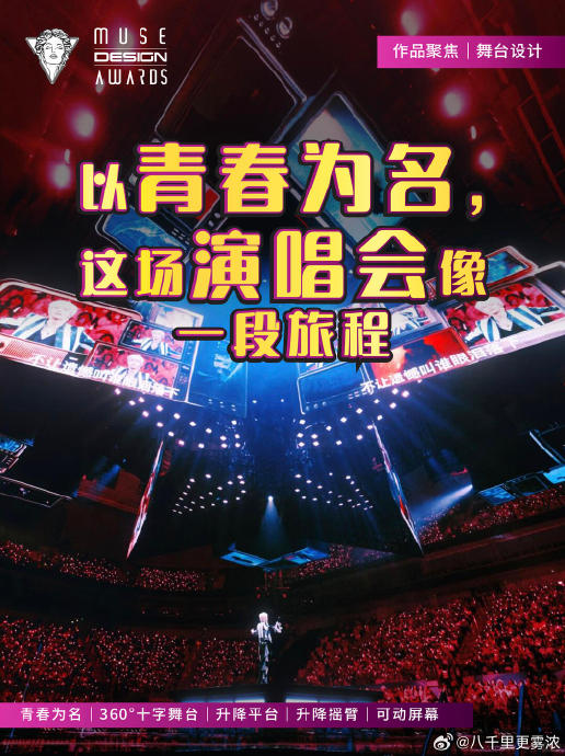 陈立农‘青春为名’巡演过去11站有哪些独特的舞台设计？