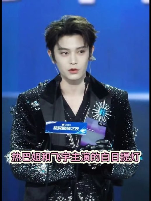 丁禹兮领奖时提到的与黄晓明、迪丽热巴相关的新剧叫什么名字？