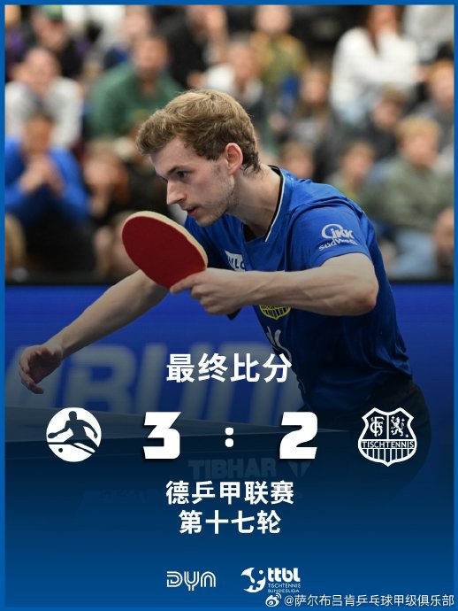 樊振东在萨尔布吕肯主场告别战中绕场致谢五分钟，当时现场是怎样的感人场景？